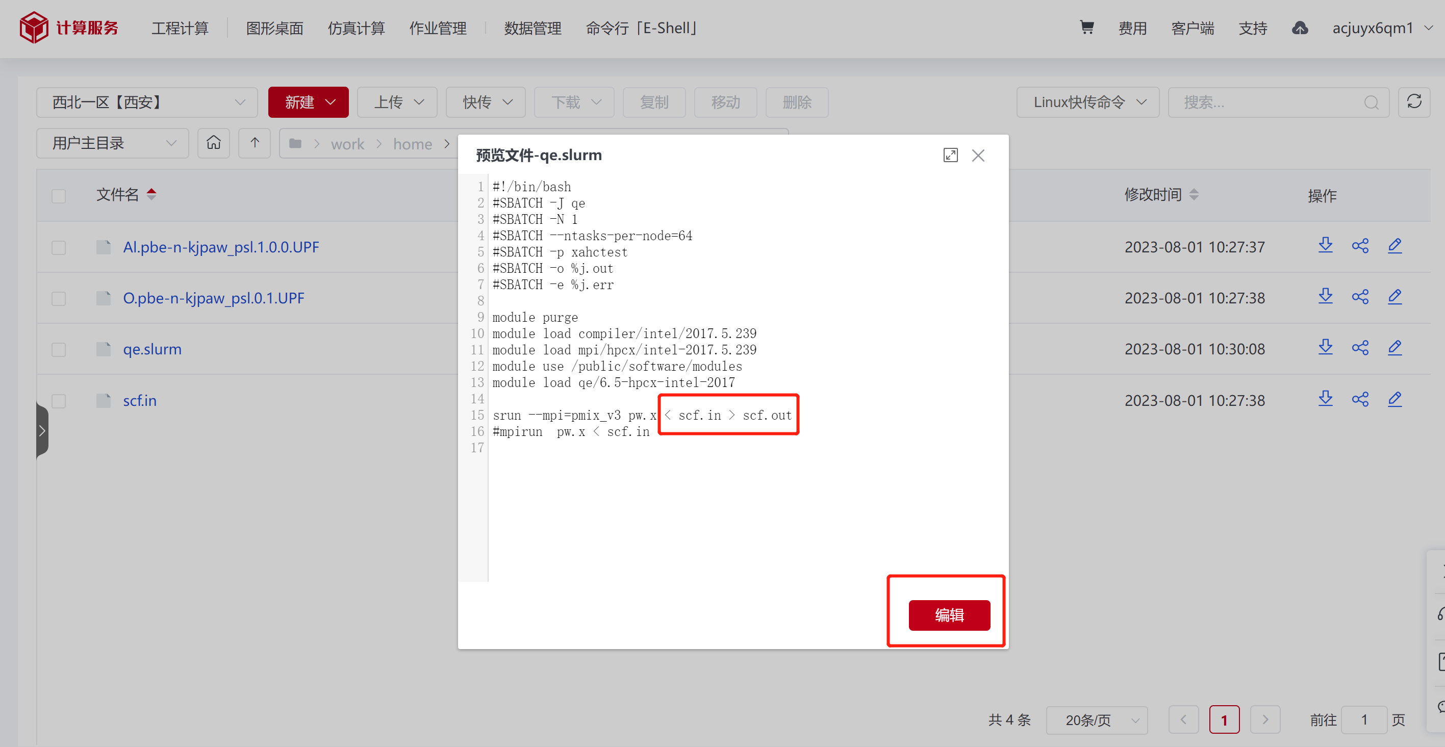 QE · 计算服务